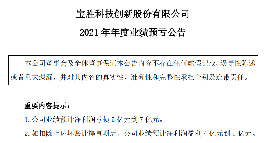 宝胜科技2021年业绩预告